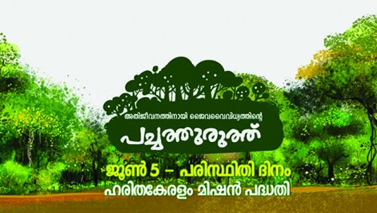 Au Kerala, les étudiant.e.s communistes (SFI) et le CPI(M) plantent 600.000 arbres lors de la journée mondiale de l'environnement Au Kerala, les étudiant.e.s communistes (SFI) et le CPI(M) plantent 600.000 arbres lors de la journée mondiale de l'environnement