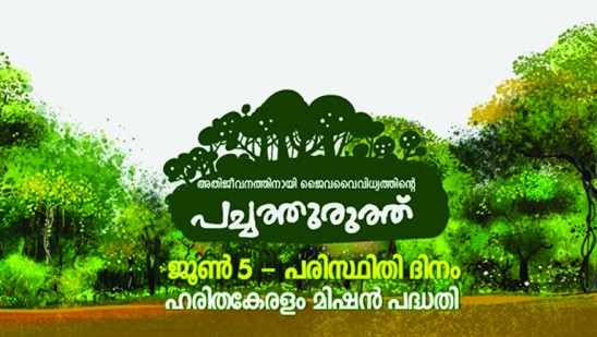 Au Kerala, les étudiant.e.s communistes (SFI) et le CPI(M) plantent 600.000 arbres lors de la journée mondiale de l'environnement
