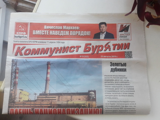 La police russe saisie le journal du KPRF "Bouriatie communiste"