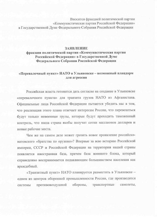 Les communistes russes opposés à l'installation d'une base de l'OTAN à Oulianovsk