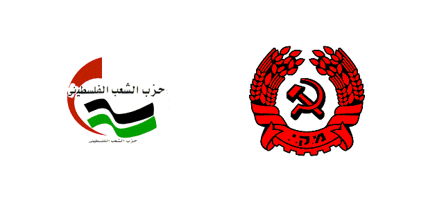 Appel du Parti du peuple palestinien et du Parti communiste d'Israël pour une paix juste au Moyen-orient Appel du Parti du peuple palestinien et du Parti communiste d'Israël pour une paix juste au Moyen-orient