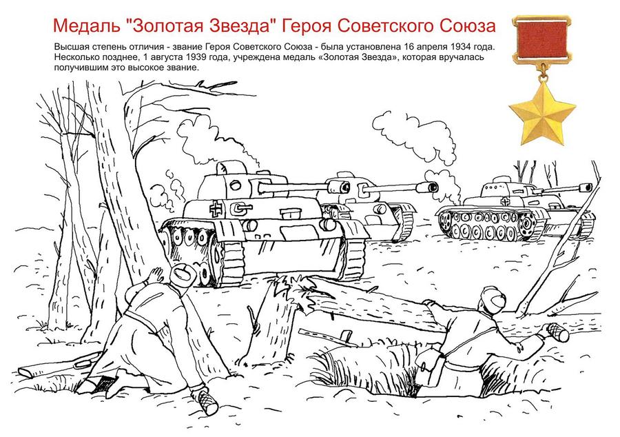Un livre de coloriage pour les enfants dédié au 75ème anniversaire de la victoire contre le nazisme Un livre de coloriage pour les enfants dédié au 75ème anniversaire de la victoire contre le nazisme