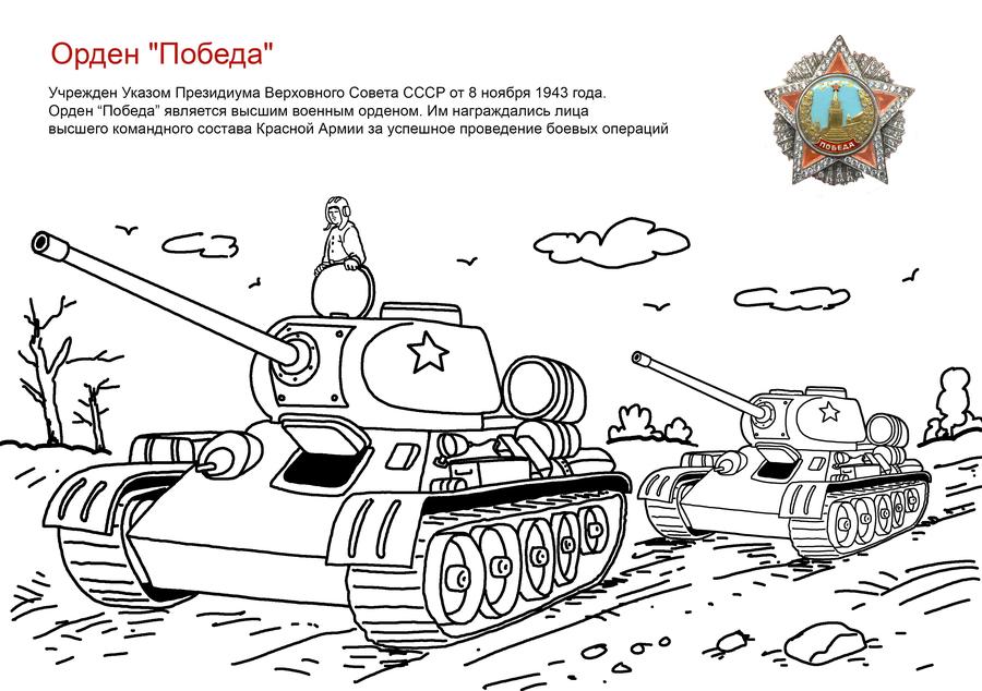 Un livre de coloriage pour les enfants dédié au 75ème anniversaire de la victoire contre le nazisme Un livre de coloriage pour les enfants dédié au 75ème anniversaire de la victoire contre le nazisme