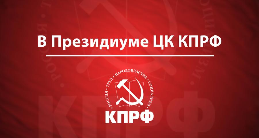 Les communistes russes (KPRF) annoncent qu'ils voteront CONTRE la nouvelle Constitution voulue par Poutine
