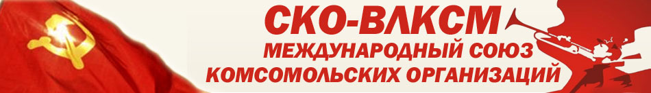 L'Union des Partis Communistes - Parti Communiste de l'Union Soviétique