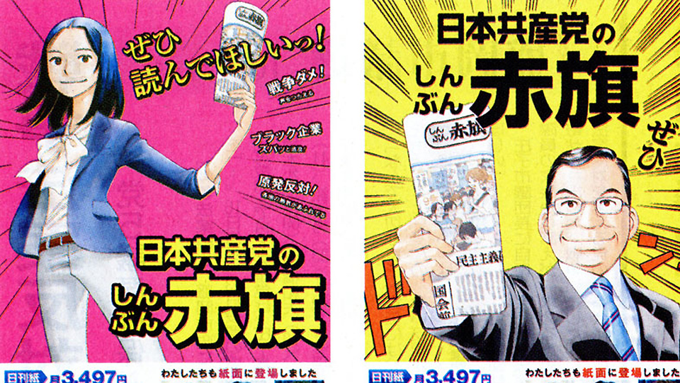 473 personnes ont adhéré au Parti Communiste Japonais pour le seul mois de juin 473 personnes ont adhéré au Parti Communiste Japonais pour le seul mois de juin