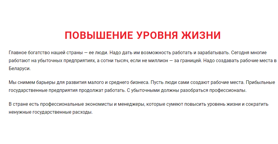 Privatiser, licencier et détruire l’état social, demandez le programme de Svetlana Tikhanovskaïa Privatiser, licencier et détruire l’état social, demandez le programme de Svetlana Tikhanovskaïa