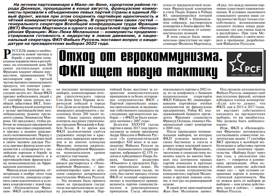 "S'éloigner de l'eurocommunisme : le PCF cherche de nouvelles tactiques" (La Pravda)