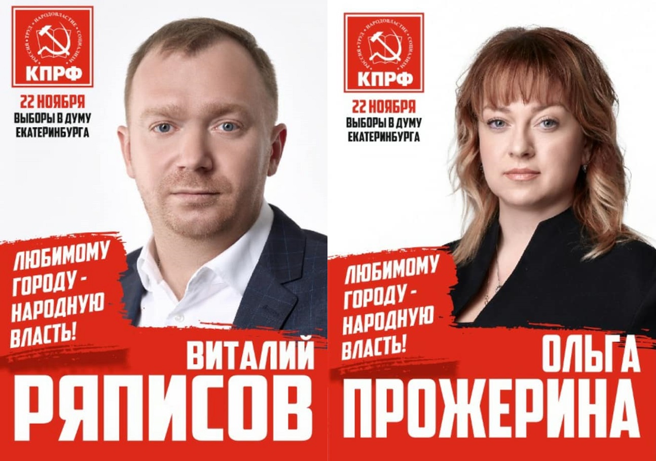 Le Parti communiste (KPRF) remporte 22,81% des voix dans les élections partielles à Ekaterinbourg