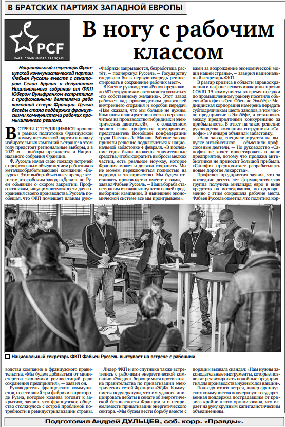 PCF : "Suivre le rythme de la classe ouvrière" (La Pravda) PCF : "Suivre le rythme de la classe ouvrière" (La Pravda)