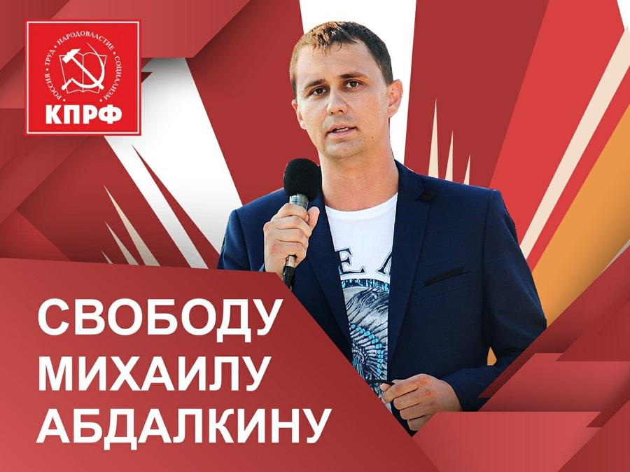 "Nous exigeons la fin de la répression politique contre les communistes et l'opposition!" (KPRF)