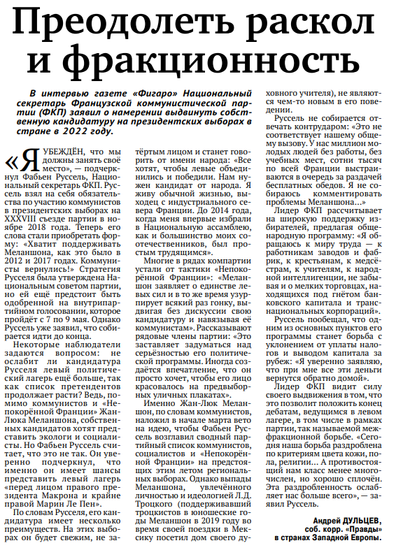 Nouvel article sur le PCF dans La Pravda : "Surmonter la division et le factionnalisme" Nouvel article sur le PCF dans La Pravda : "Surmonter la division et le factionnalisme"