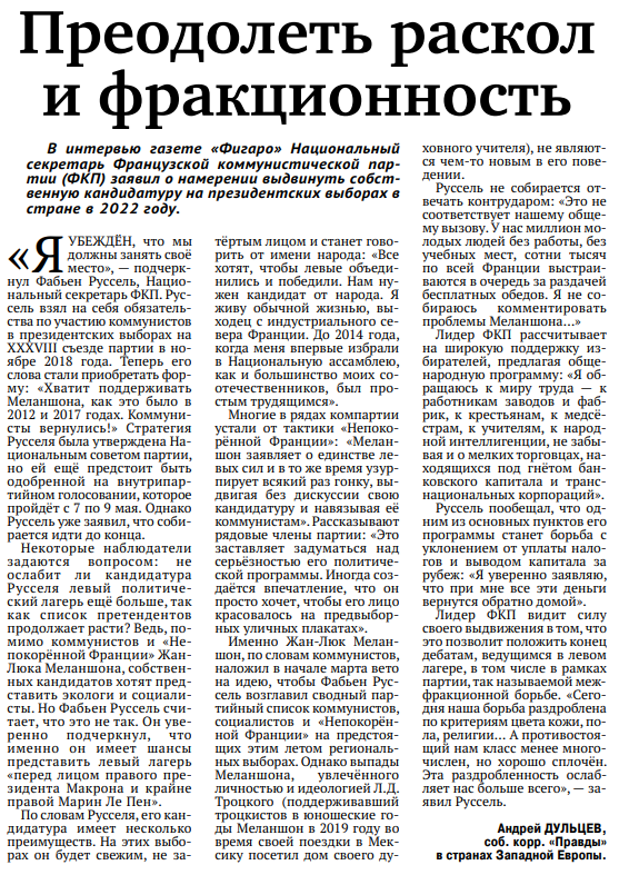 Nouvel article sur le PCF dans La Pravda : "Surmonter la division et le factionnalisme"