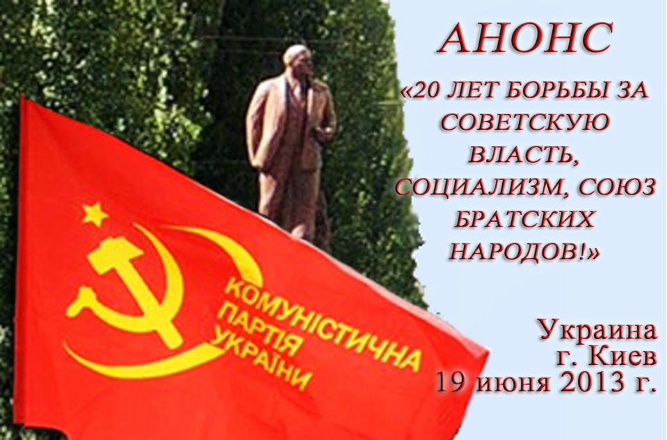 Il y a 20 ans, le 19 Juin 1993 à Donetsk, renaissait le Parti communiste d'Ukraine (KPU)