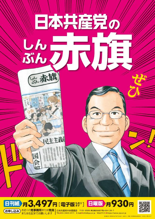 Le Parti communiste japonais veut renforcer ses rangs après ses succès électoraux Le Parti communiste japonais veut renforcer ses rangs après ses succès électoraux