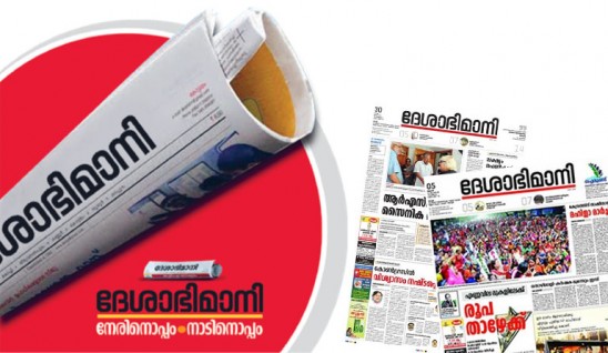 Le Parti communiste lance une grande campagne de diffusion de son journal, le Deshabhimani