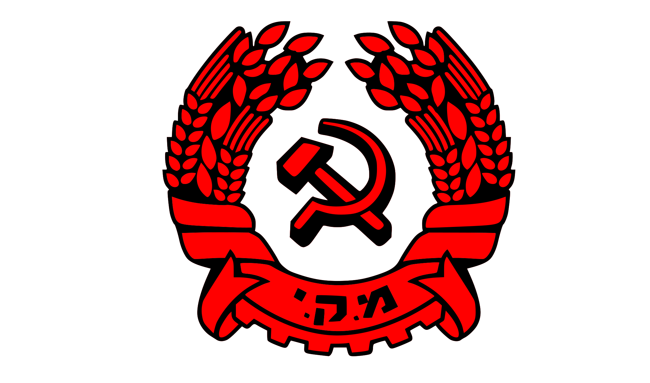 Le 28e congrès du Parti communiste israélien (MAKI) se tiendra du 7 au 9 octobre