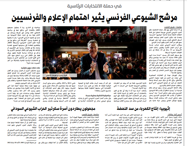 Le nouveau visage du communisme et le soleil qui brille sur les faibles (Tareeqa Shaab)