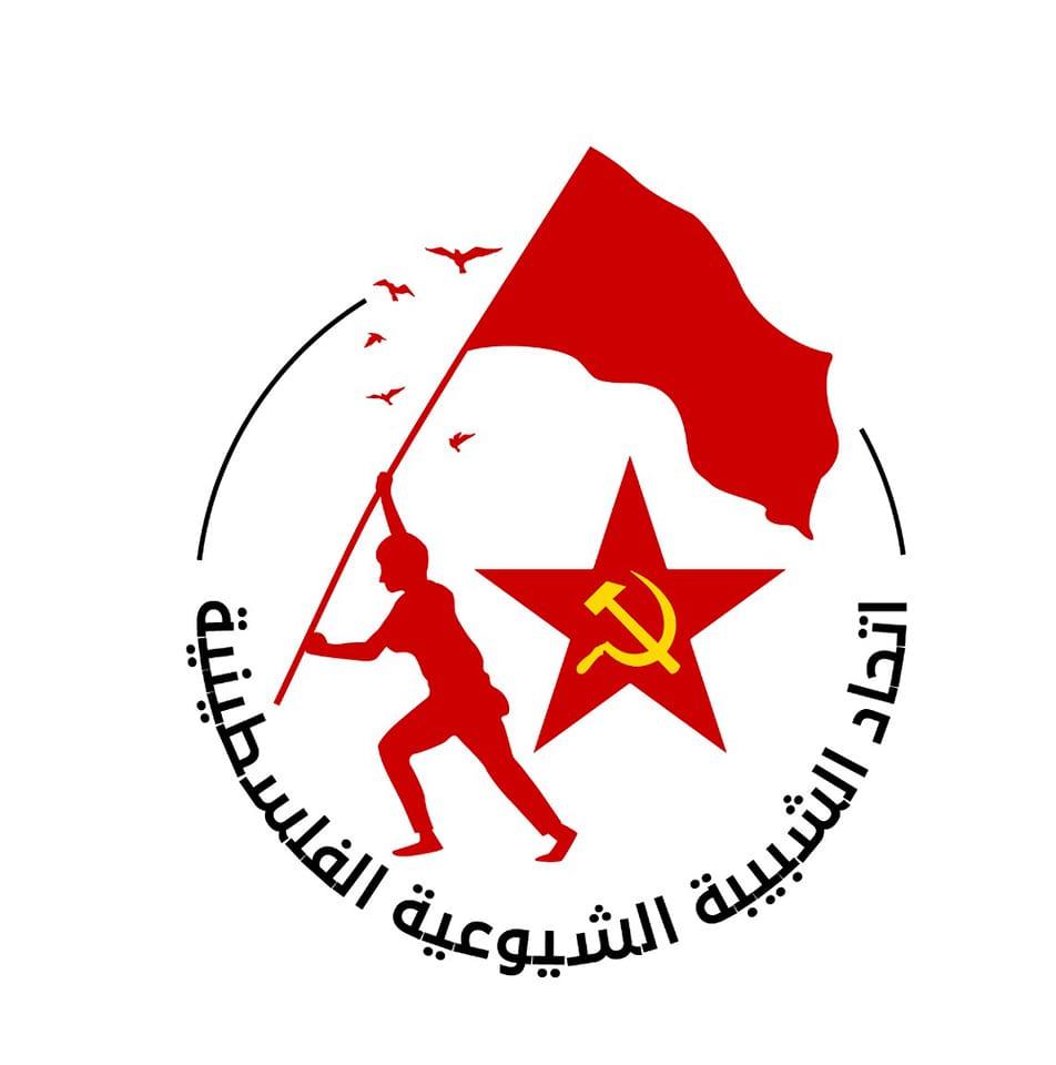 L'Union de la jeunesse communiste palestinienne est née ! L'Union de la jeunesse communiste palestinienne est née !