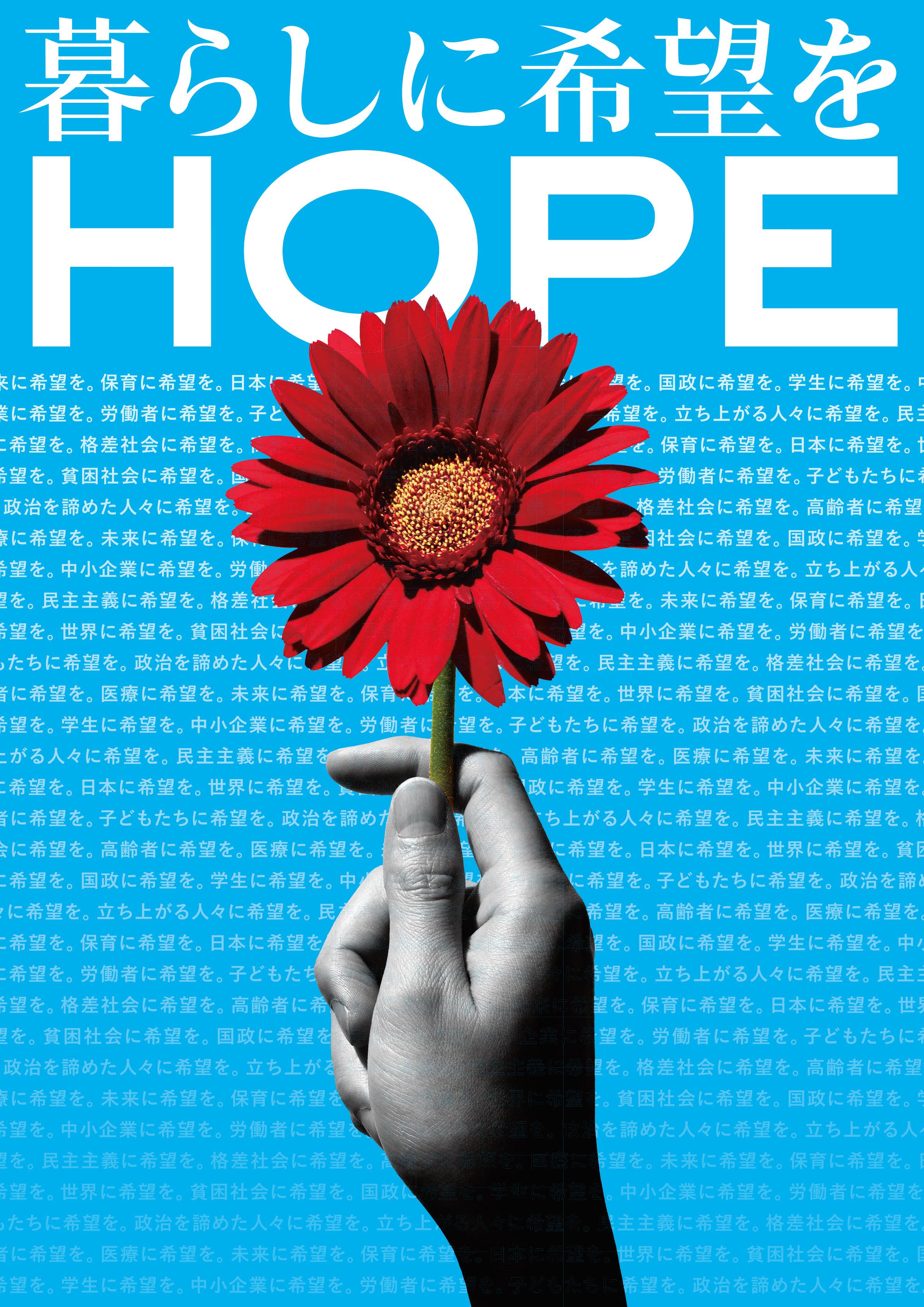 3.618.342 voix (6,2%) pour le Parti communiste japonais lors des élections à la Chambre des conseillers (Sénat)