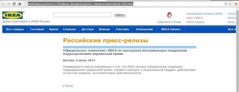 La société suédoise IKEA a t-elle soutenue les néonazis de "Pravy sektor" en Ukraine ? La société suédoise IKEA a t-elle soutenue les néonazis de "Pravy sektor" en Ukraine ?
