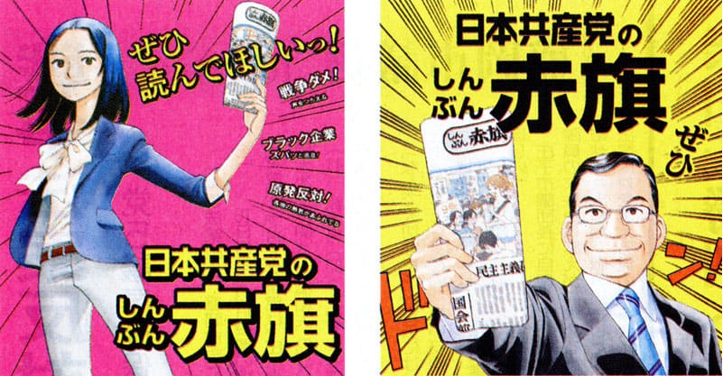 La diffusion du Shinbun Akahata représente 86,6% des revenus du Parti communiste japonais