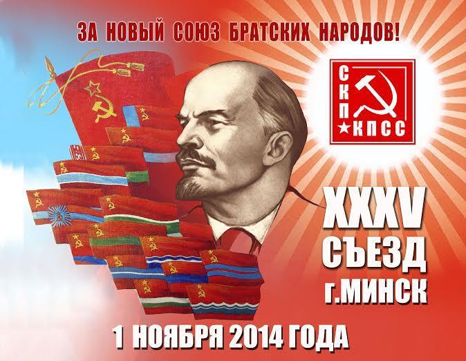 A Minsk (Belarus) c'est tenu le 35ème Congrès du Parti Communiste d'Union Soviétique (UPC-PCUS)