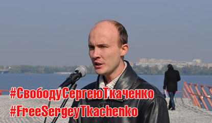 Liberté pour Sergei Tkachenko ! (KPU)