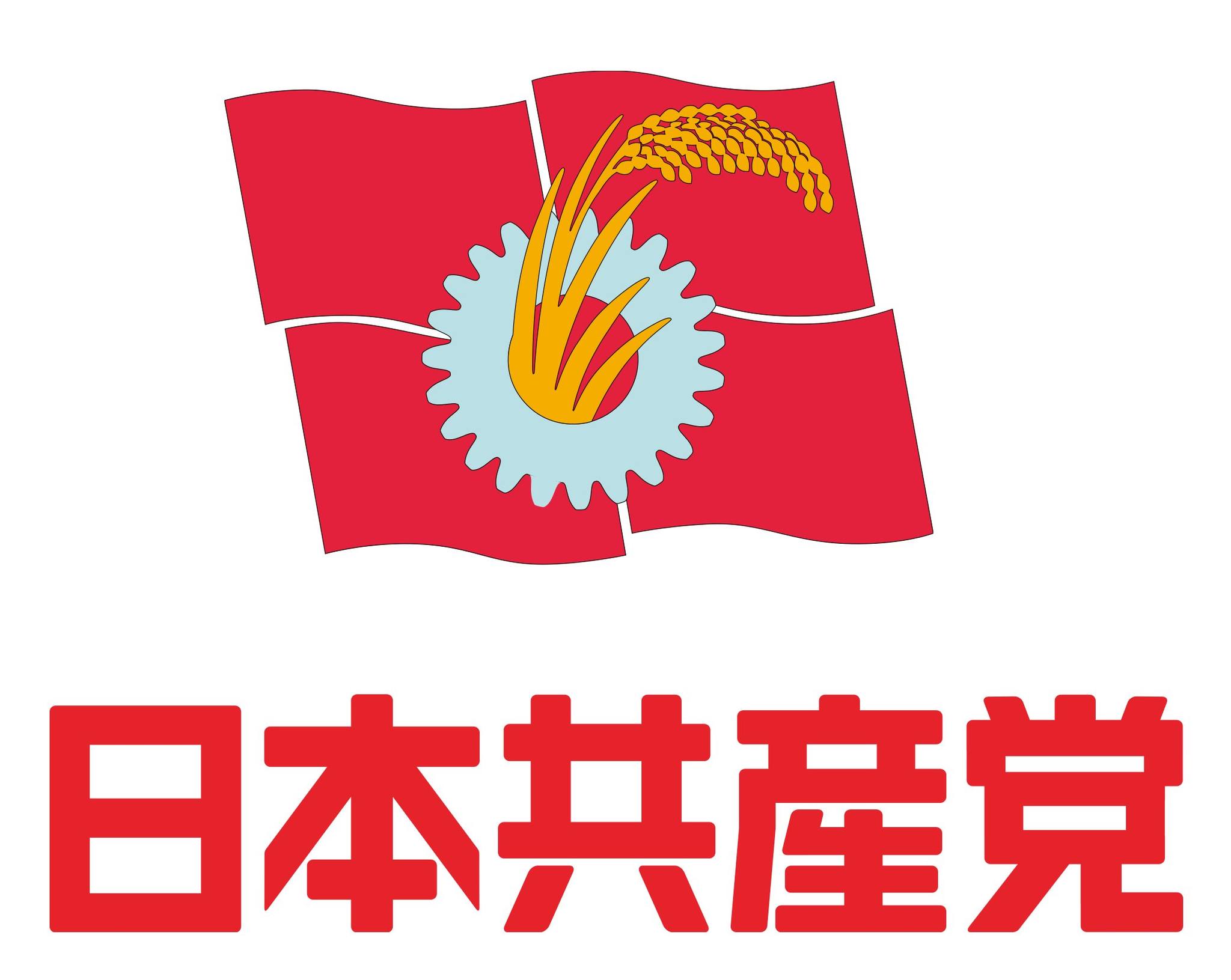 Le Parti communiste (JCP) termine l'année 2023 avec une augmentation de ses effectifs