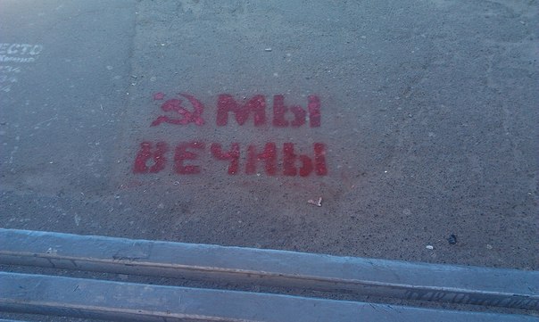 "Nous sommes éternels" le cri de ralliement des Ukrainiens fatigués de l'anticommunisme "Nous sommes éternels" le cri de ralliement des Ukrainiens fatigués de l'anticommunisme