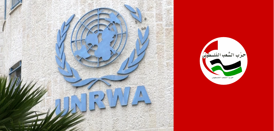 Les communistes palestiniens condamnent l'arrêt du financement de l'UNRWA Les communistes palestiniens condamnent l'arrêt du financement de l'UNRWA