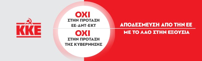 Grèce : Le référendum du 5 Juillet et la position du KKE Grèce : Le référendum du 5 Juillet et la position du KKE