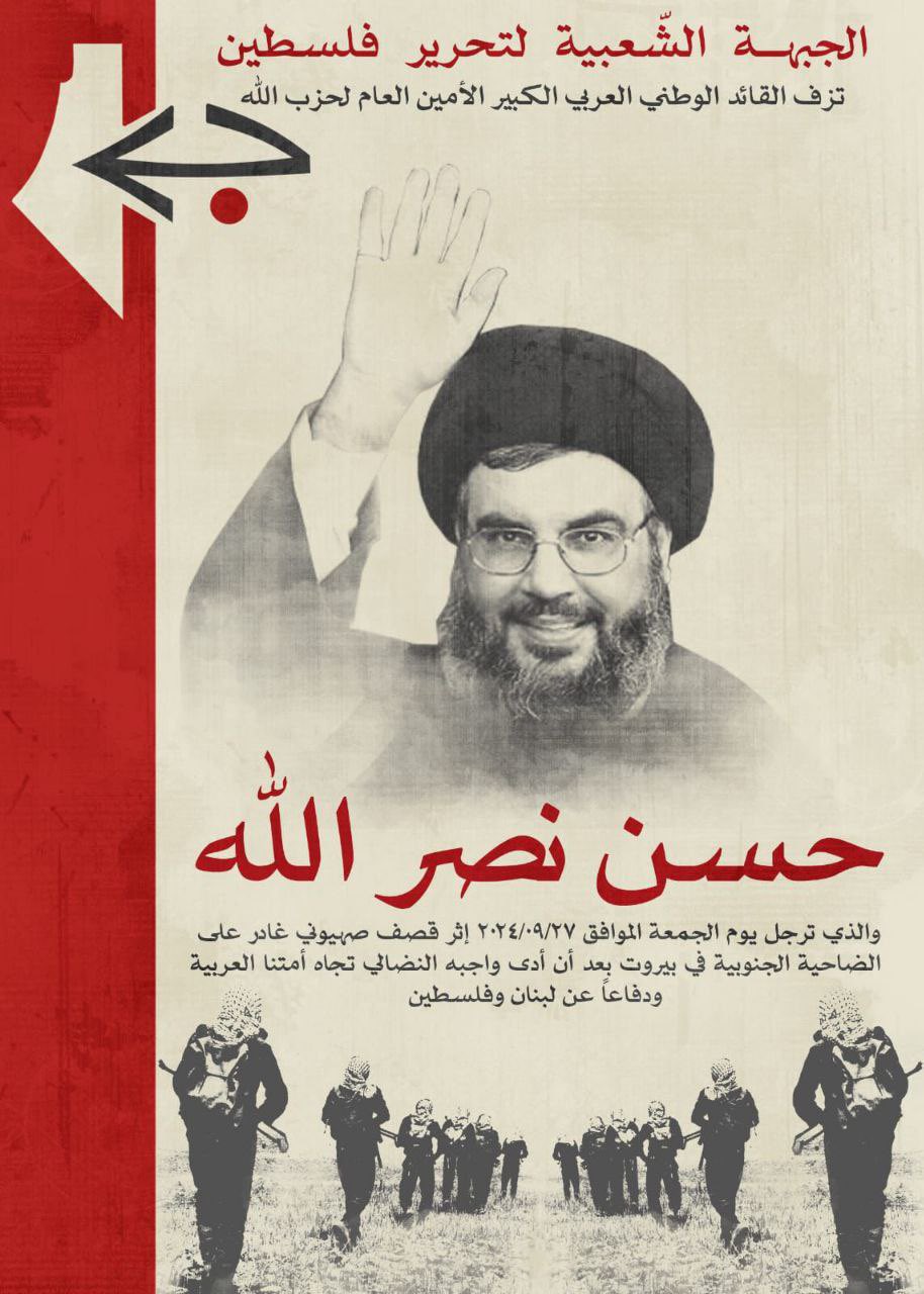 Les communistes palestiniens pleurent la mort d'Hassan Nasrallah Les communistes palestiniens pleurent la mort d'Hassan Nasrallah