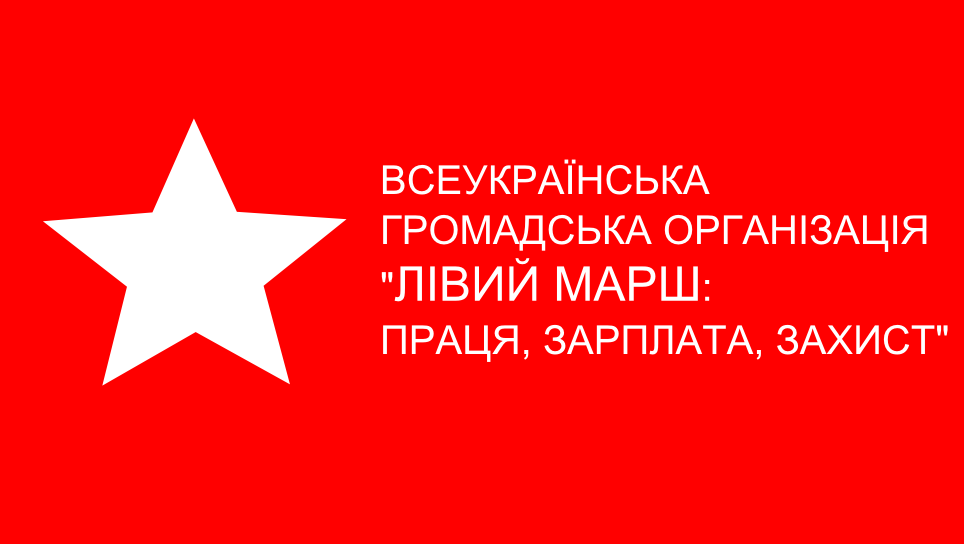 Ukraine : Le KPU et maintenant la "Gauche en Marche" interdit d'élections Ukraine : Le KPU et maintenant la "Gauche en Marche" interdit d'élections