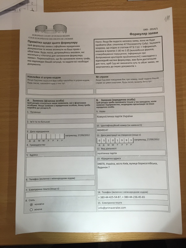 Le Parti Communiste d'Ukraine (KPU) saisi la Cour Européenne des Droits de l'Homme (CEDH) Le Parti Communiste d'Ukraine (KPU) saisi la Cour Européenne des Droits de l'Homme (CEDH)