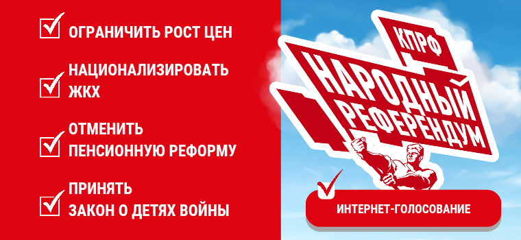 Le Parti communiste (KPRF) lance un "référendum populaire" Le Parti communiste (KPRF) lance un "référendum populaire"