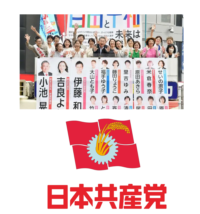 Le Parti communiste japonais remporte 12,18% des voix à Tokyo Le Parti communiste japonais remporte 12,18% des voix à Tokyo