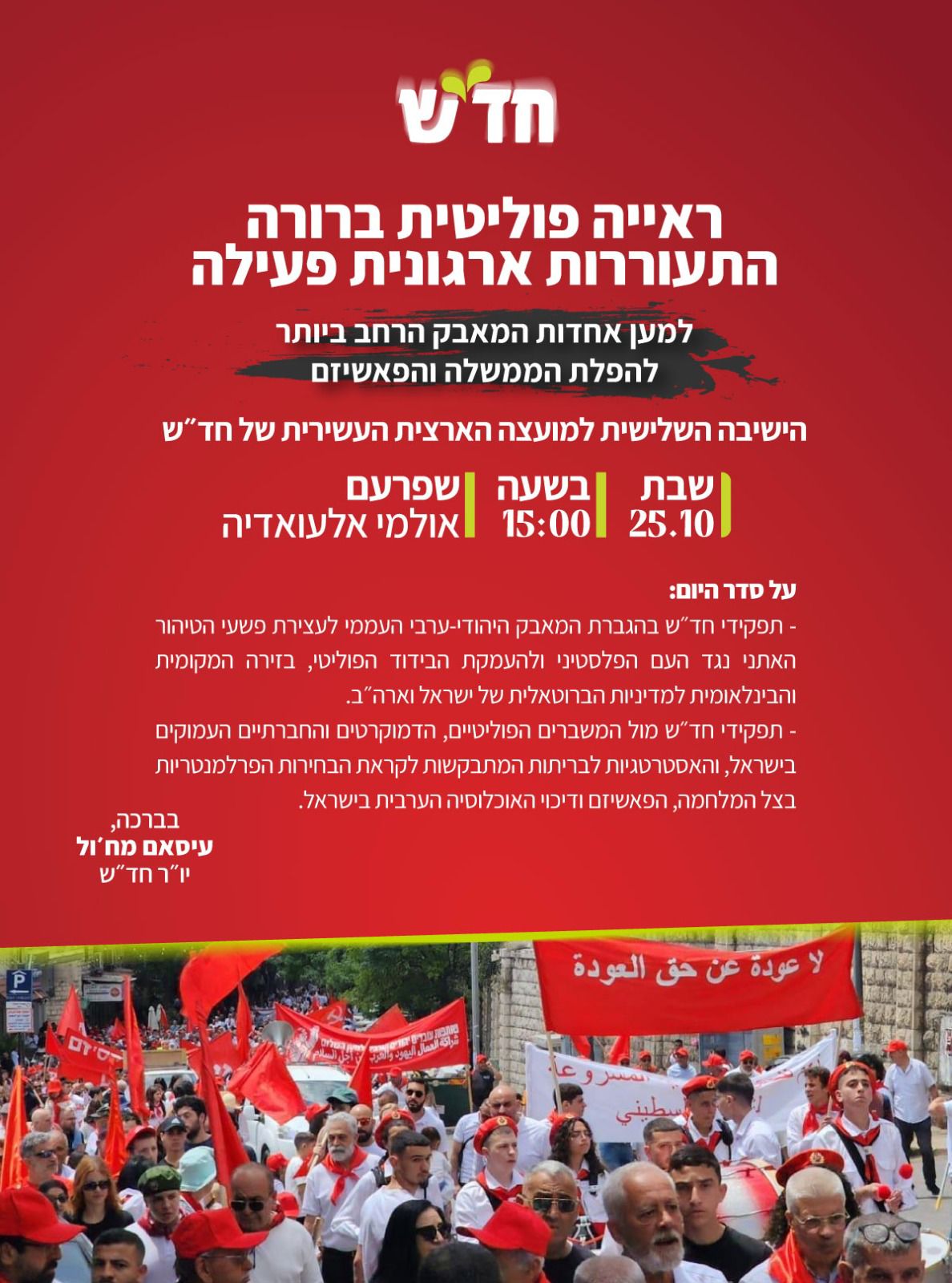 Pour la paix et l'égalité, le Hadash organise la riposte en Israël Pour la paix et l'égalité, le Hadash organise la riposte en Israël