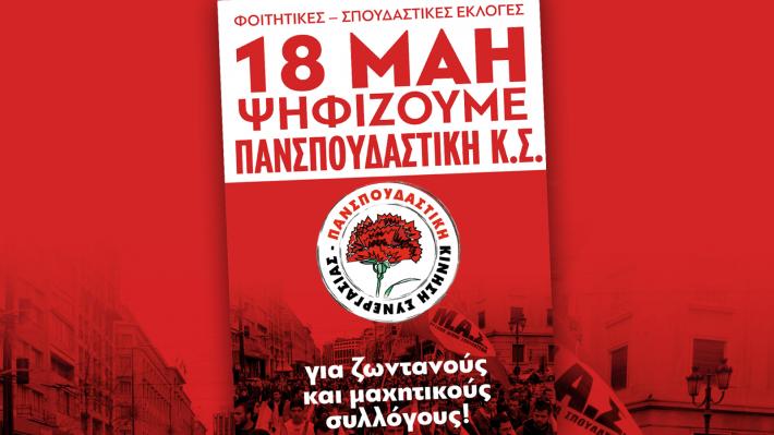 20,46% pour les communistes lors des élections étudiantes grecques 20,46% pour les communistes lors des élections étudiantes grecques