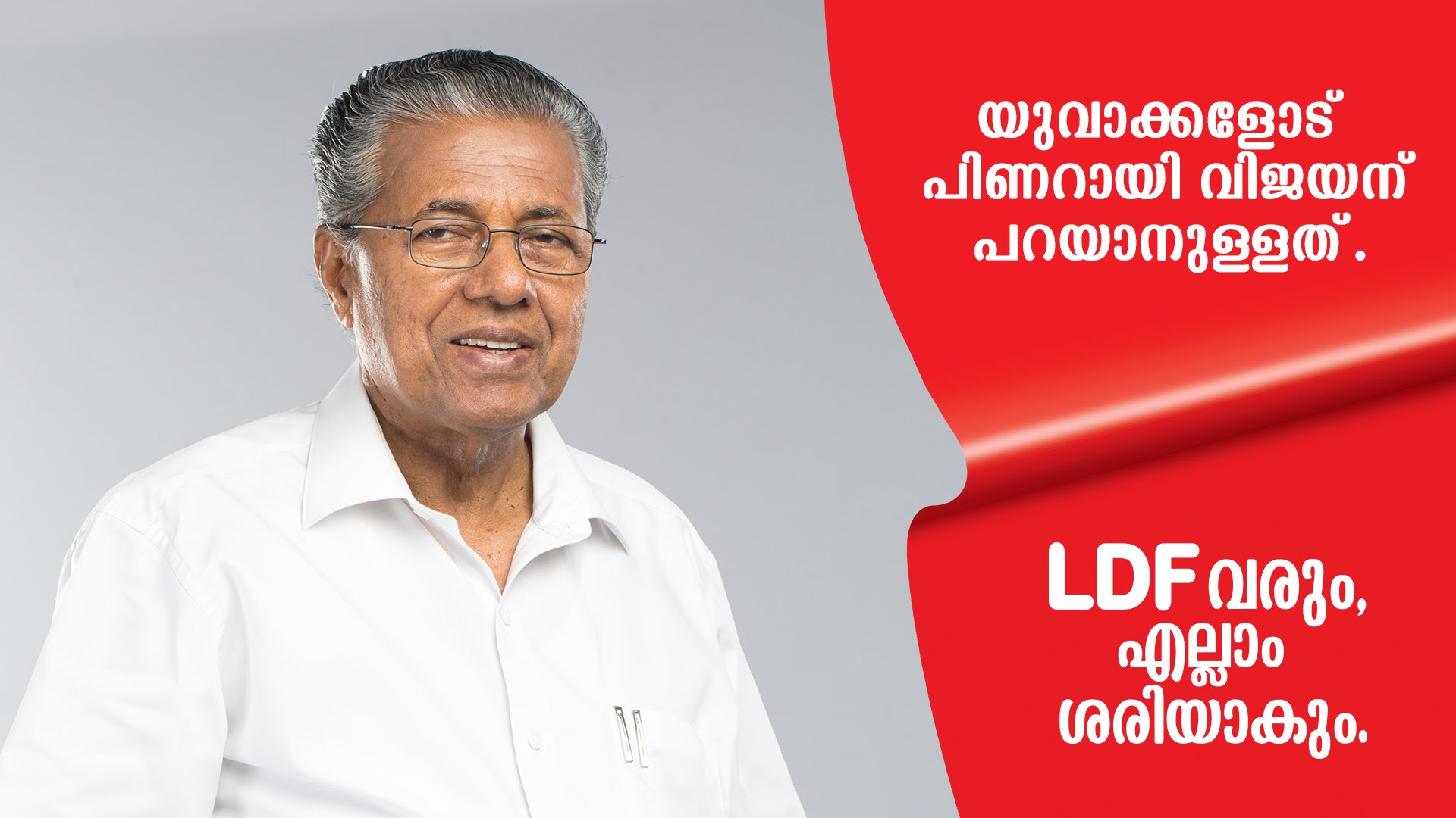 Le communiste Pinarayi Vijayan (CPIM) élu Chief minister du Kerala
