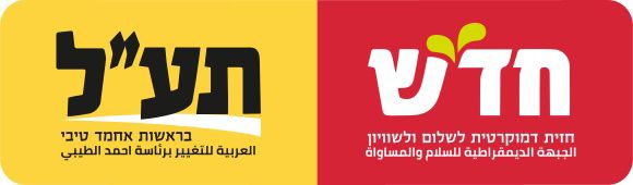 Hadash-Ta’al : loi sur la peine de mort pour les Arabes – une législation raciste qui perpétue l’apartheid juridique contre les Palestiniens Hadash-Ta’al : loi sur la peine de mort pour les Arabes – une législation raciste qui perpétue l’apartheid juridique contre les Palestiniens