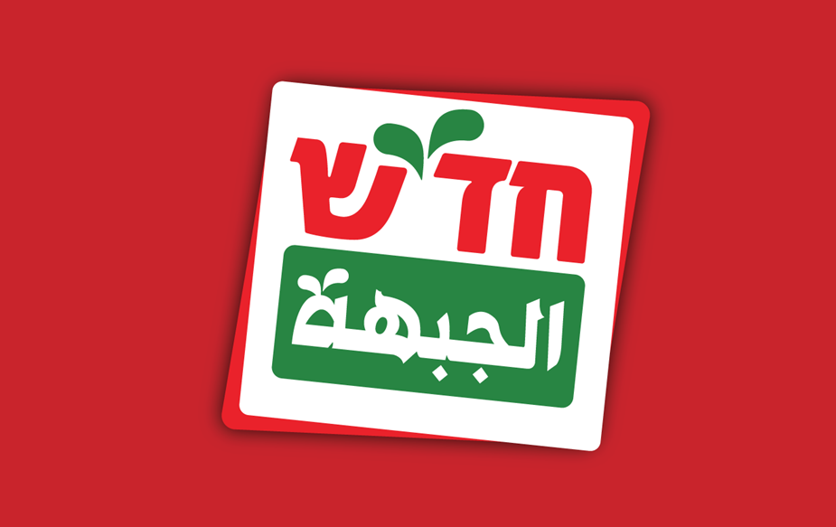 Le Hadash condamne les massacres des palestiens en Cisjordanie occupée Le Hadash condamne les massacres des palestiens en Cisjordanie occupée