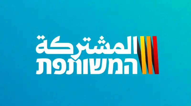 Les communistes et les partis arabes s'unissent contre Netanyahou Les communistes et les partis arabes s'unissent contre Netanyahou