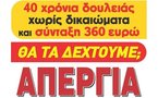 Grèce: nouvelle grève générale et manifestations contre la rigueur